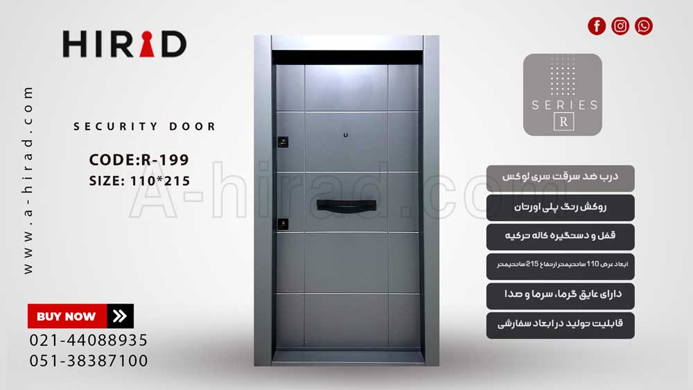 درب ضد سرقت R199